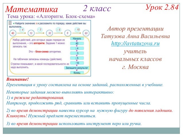 Алгоритм блок схема презентация 2 класс фото 992